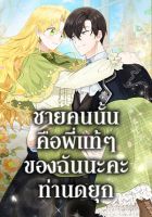 He’s My Real Brother, Duke - Manhwa, Drama, Fantasy, Romance, Shoujo
